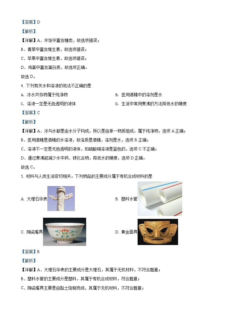 2022年山东省青岛市平度市中考一模化学卷及答案（文字版）02