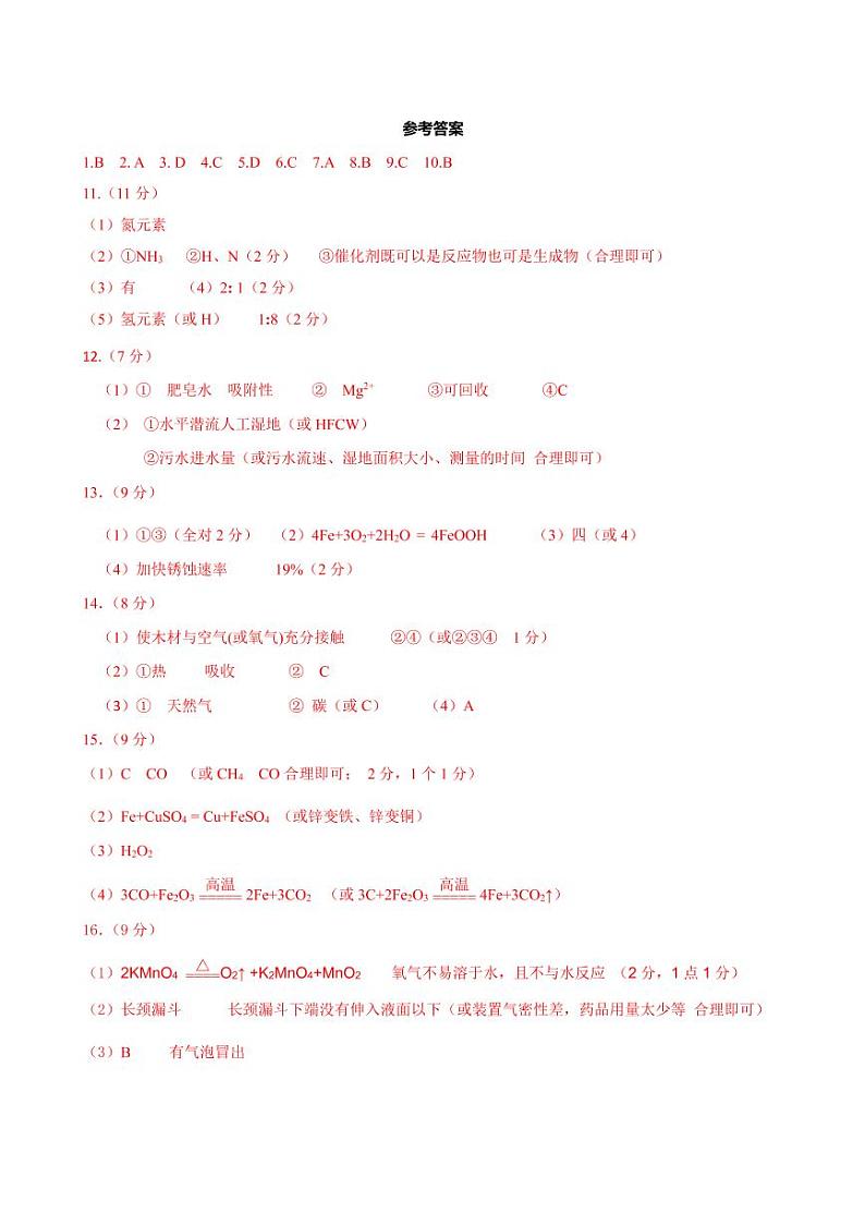 福建省福州市2022年九年级下学期适应性练习一检化学卷及答案（图片版）01