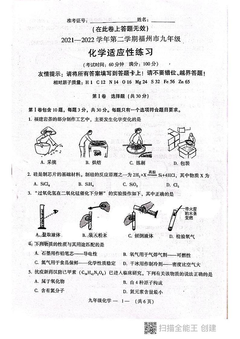 福建省福州市2022年九年级下学期适应性练习一检化学卷及答案（图片版）01
