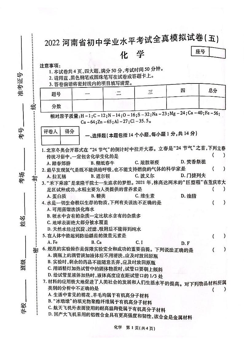 九年级化学第1页
