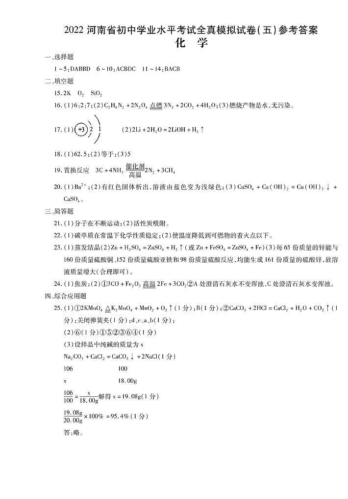模拟5化学答案第1页