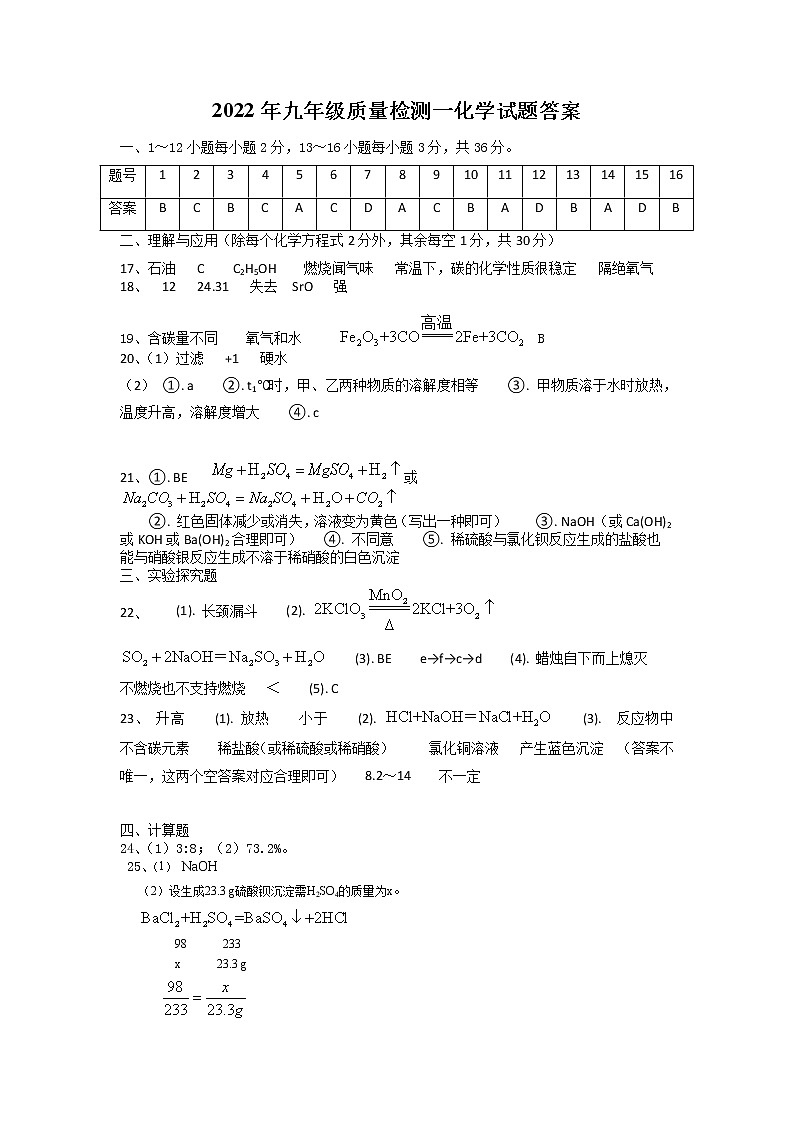 九年级质量检测一化学答案第1页