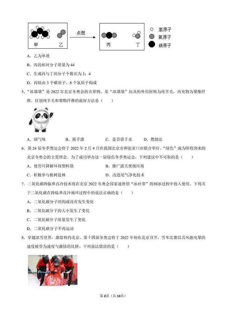中考化学热门考点预测试题——北京冬奥会02