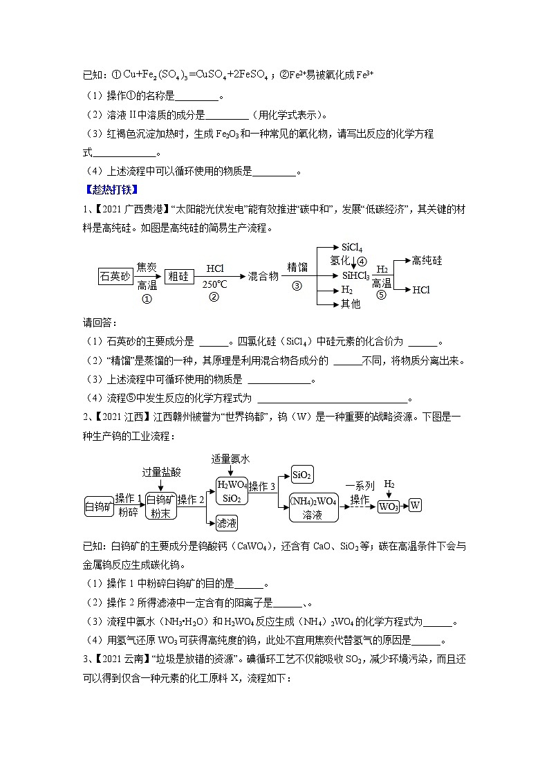 专题 化学工艺流程题（考点精讲word版）-【满分之路】备战2022年中考化学一轮复习精讲精练(全国通用)（原卷版）第2页