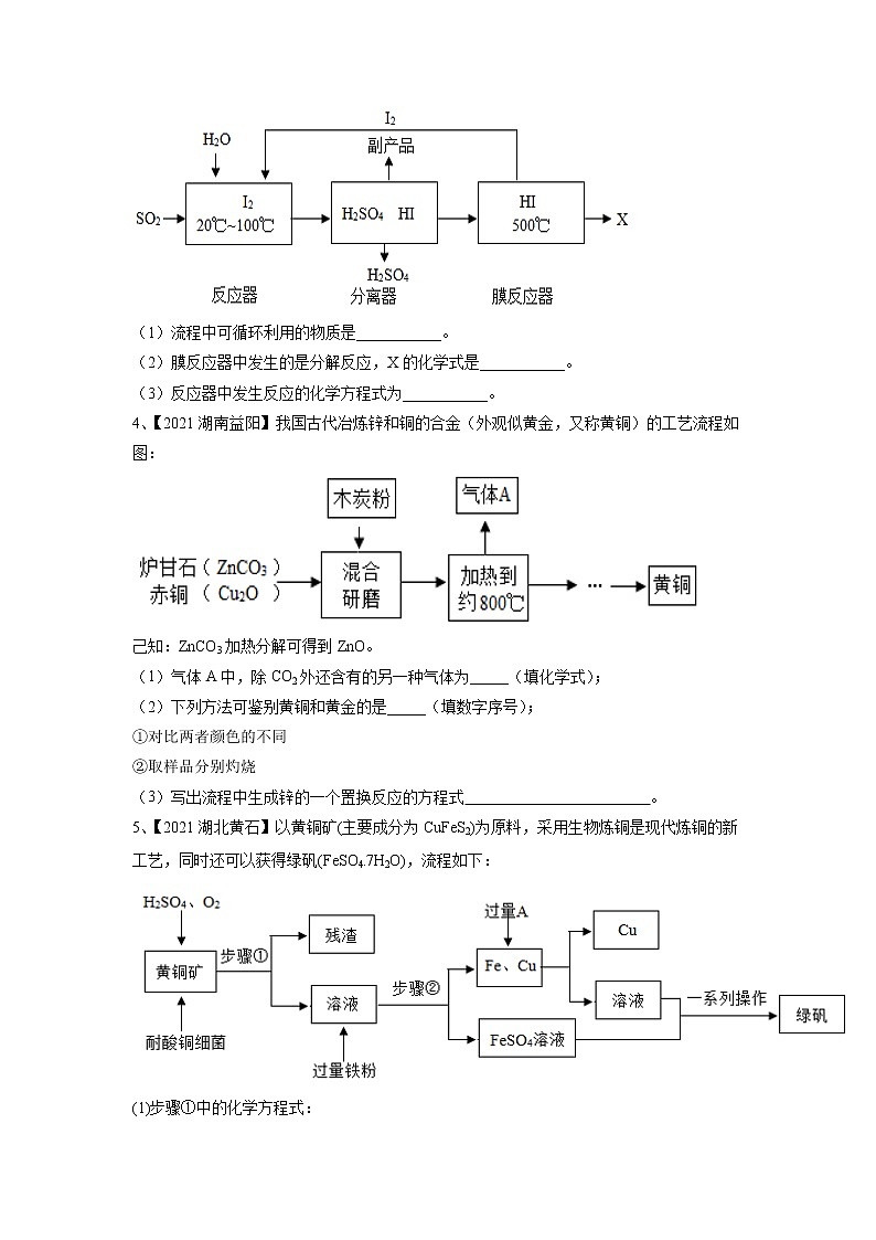 专题 化学工艺流程题（考点精讲word版）-【满分之路】备战2022年中考化学一轮复习精讲精练(全国通用)（原卷版）第3页