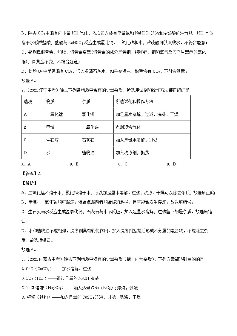 专题02 物质检验和除杂-2022年中考考前必考点高分突破（解析版）第3页