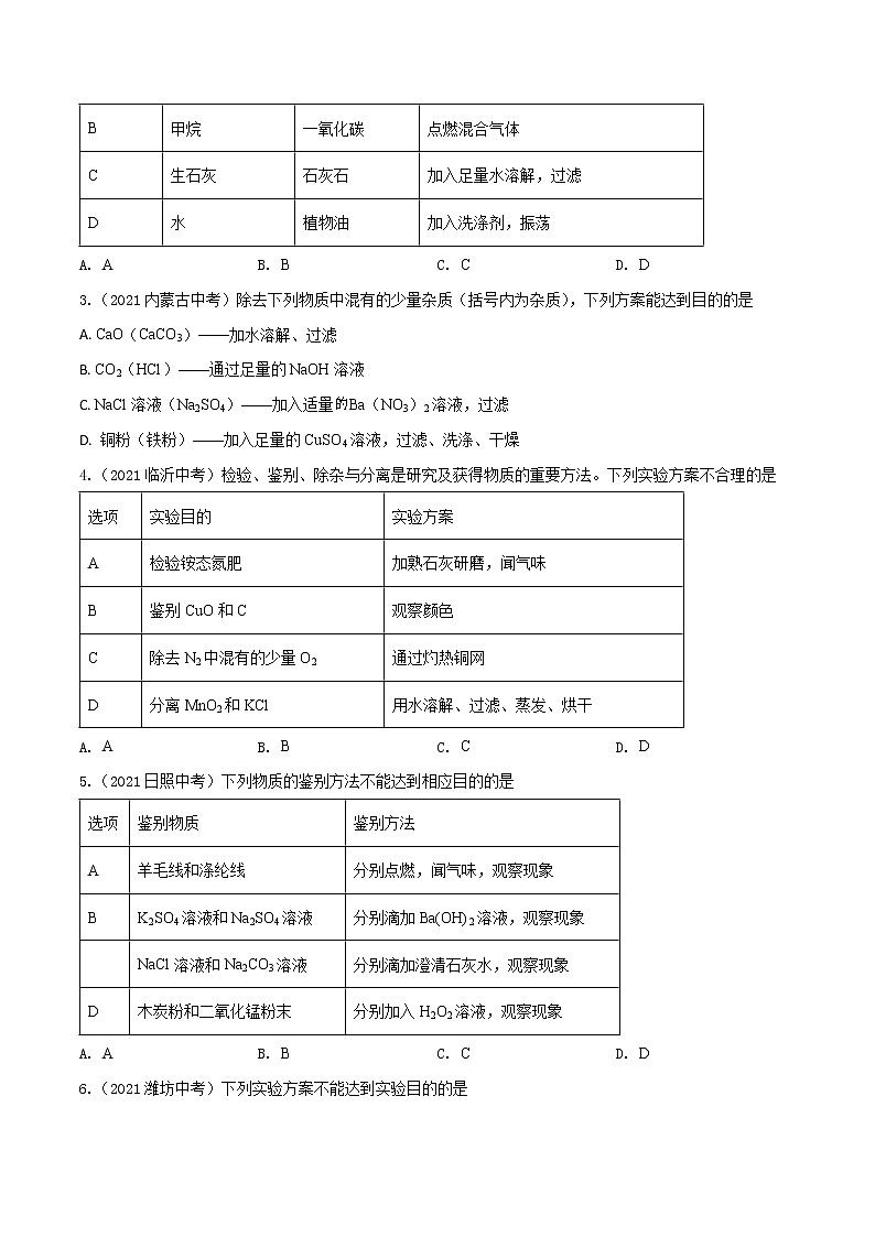 专题02 物质检验和除杂-2022年中考考前必考点高分突破（原卷版）第3页