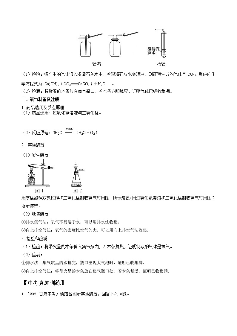 专题06 气体制备及性质-2022年中考考前必考点高分突破（解析版）第2页