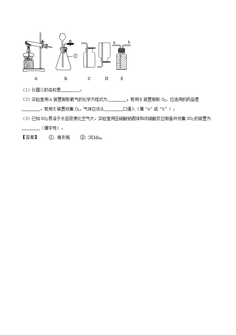 专题06 气体制备及性质-2022年中考考前必考点高分突破（解析版）第3页