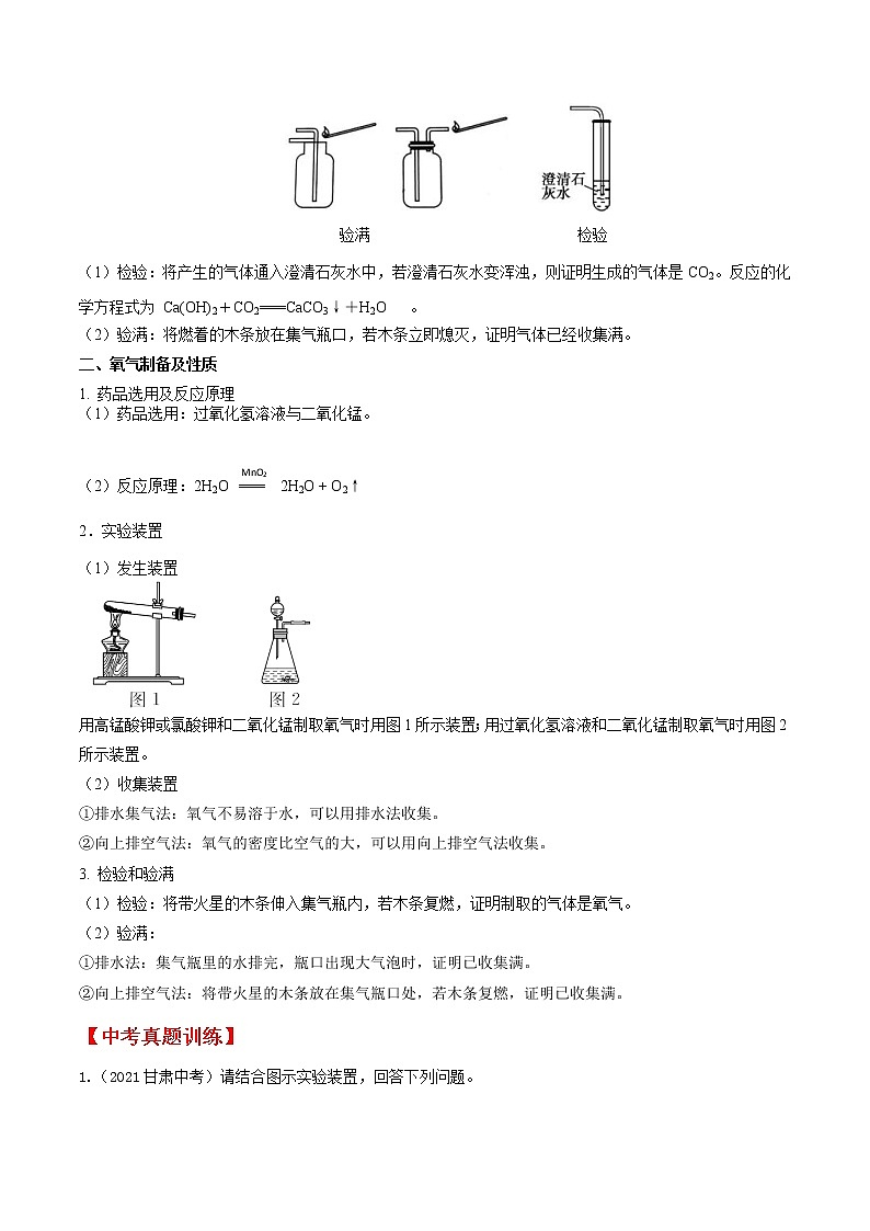 专题06 气体制备及性质-2022年中考考前必考点高分突破（原卷版）第2页