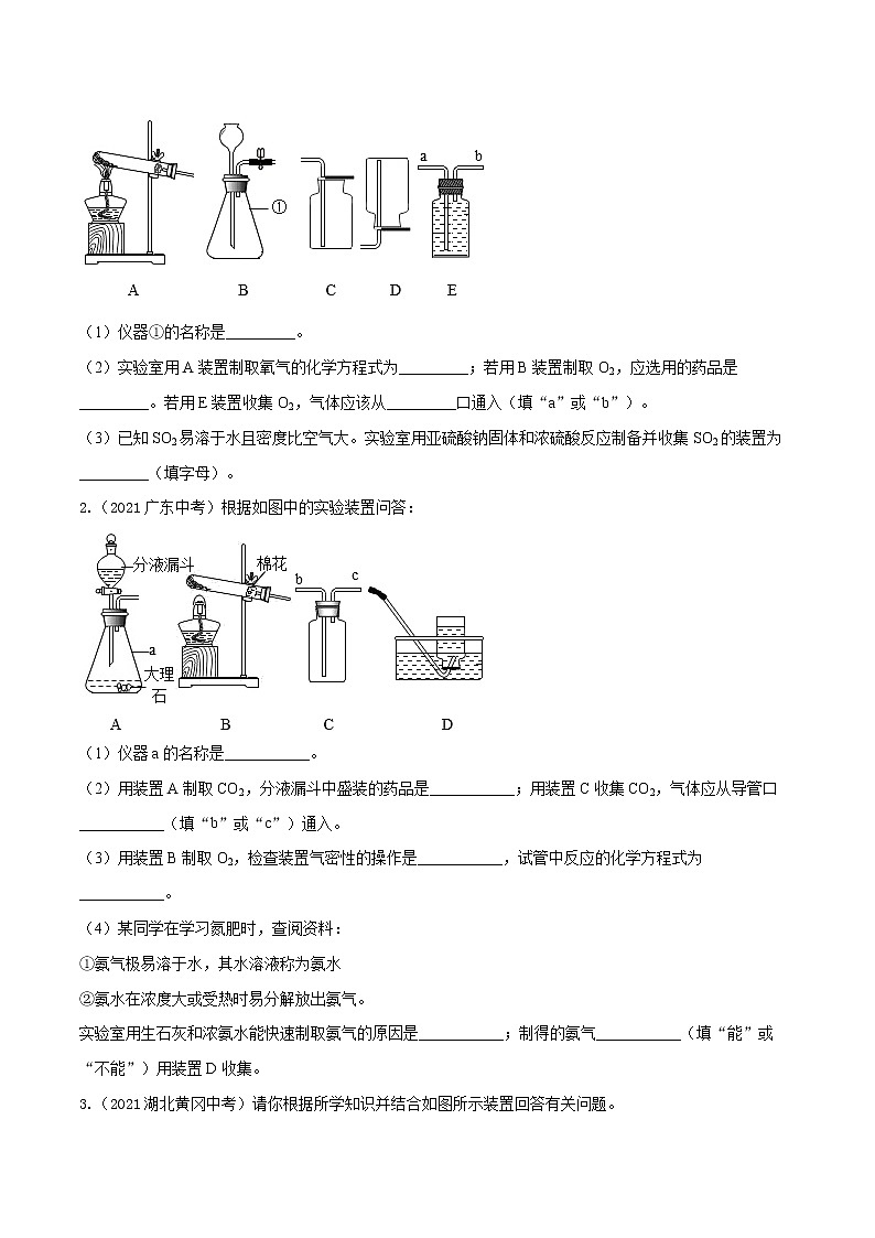 专题06 气体制备及性质-2022年中考考前必考点高分突破（原卷版）第3页