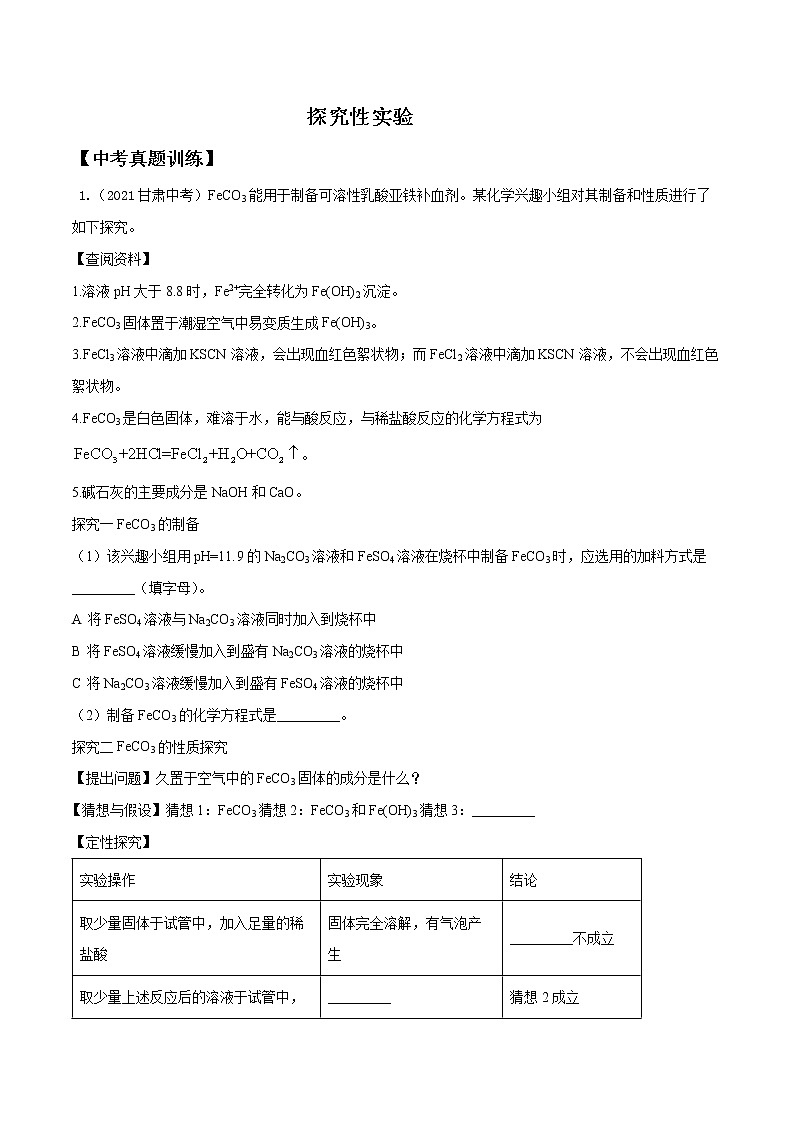专题07 探究性实验-2022年中考考前必考点高分突破（解析版）第1页