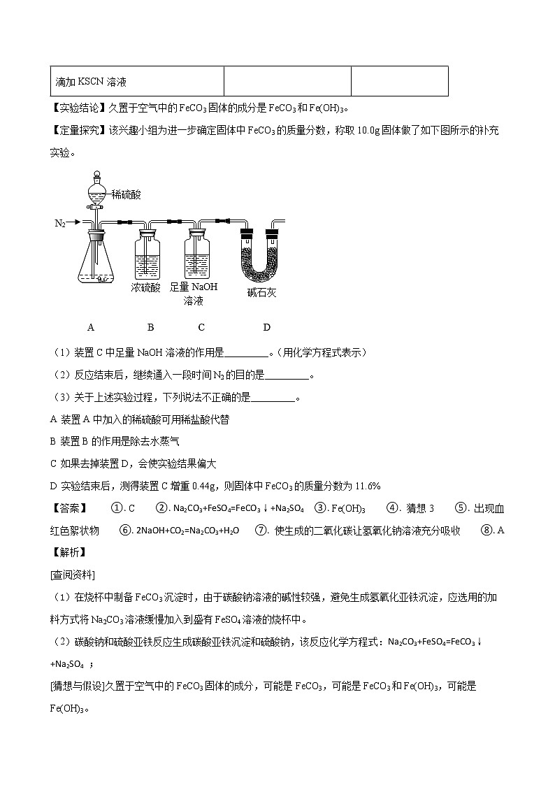专题07 探究性实验-2022年中考考前必考点高分突破（解析版）第2页