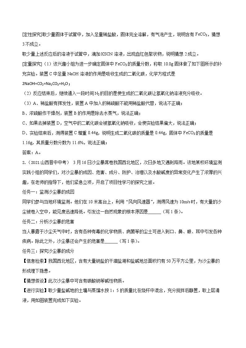 专题07 探究性实验-2022年中考考前必考点高分突破（解析版）第3页