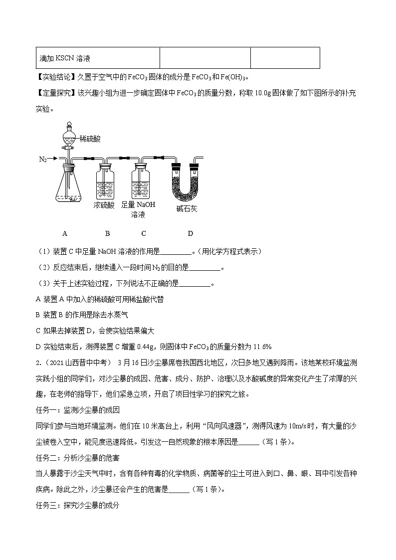 专题07 探究性实验-2022年中考考前必考点高分突破（原卷版）第2页