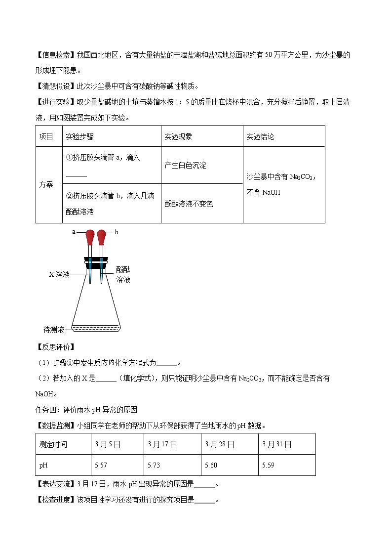 专题07 探究性实验-2022年中考考前必考点高分突破（原卷版）第3页
