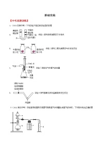 专题05 基础实验-2022年中考考前必考点高分突破