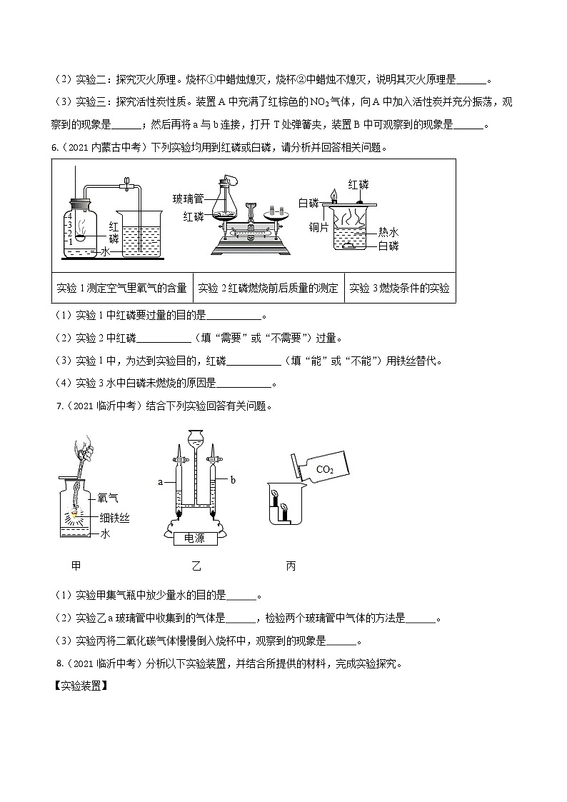 专题05 基础实验-2022年中考考前必考点高分突破（原卷版） 第3页