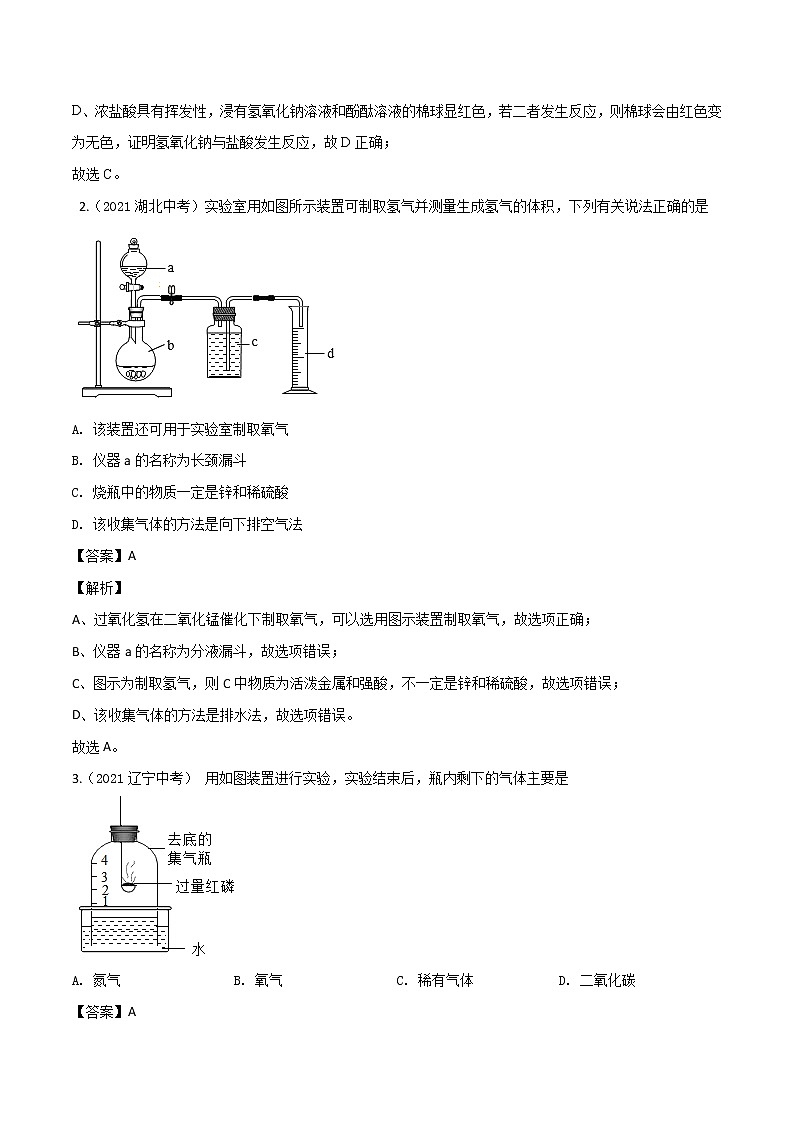 专题05 基础实验-2022年中考考前必考点高分突破（解析版）第2页