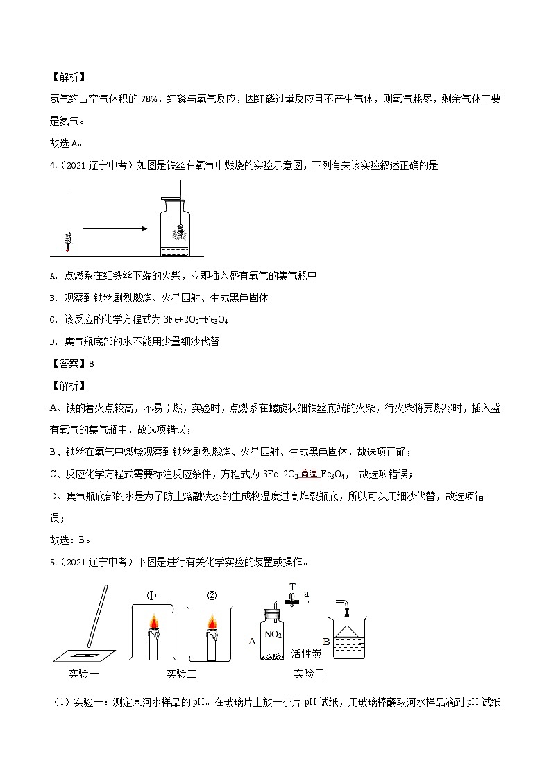 专题05 基础实验-2022年中考考前必考点高分突破（解析版）第3页