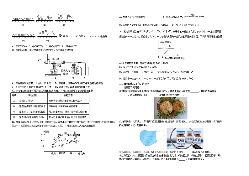化学-（成都卷）2022年中考考前最后一卷（考试版）第2页