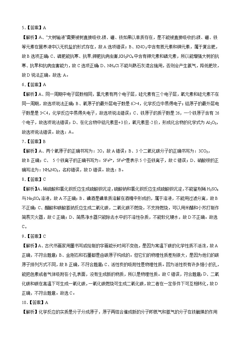 化学-（成都卷）2022年中考考前最后一卷（全解全析）第2页