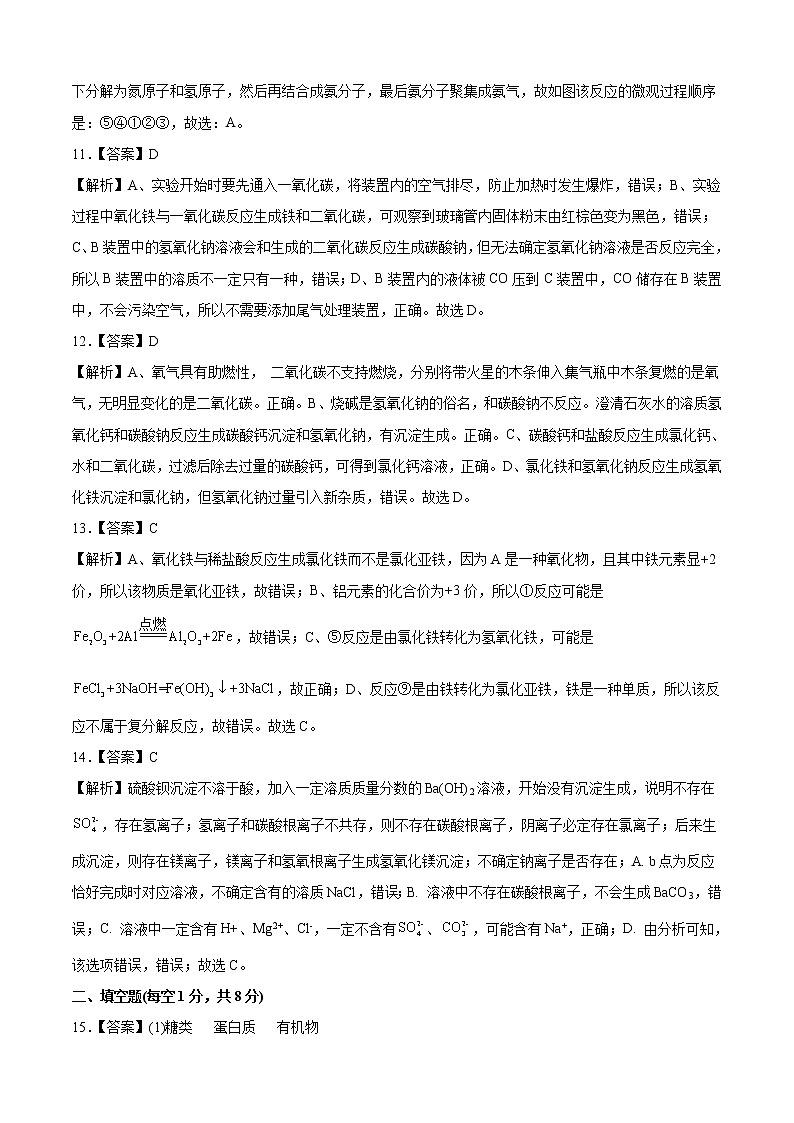 化学-（成都卷）2022年中考考前最后一卷（全解全析）第3页