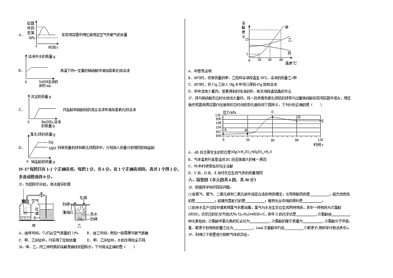化学-（上海卷）2022年中考考前最后一卷（考试版）第2页