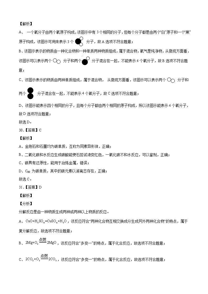 化学-（上海卷）2022年中考考前最后一卷（全解全析）第3页