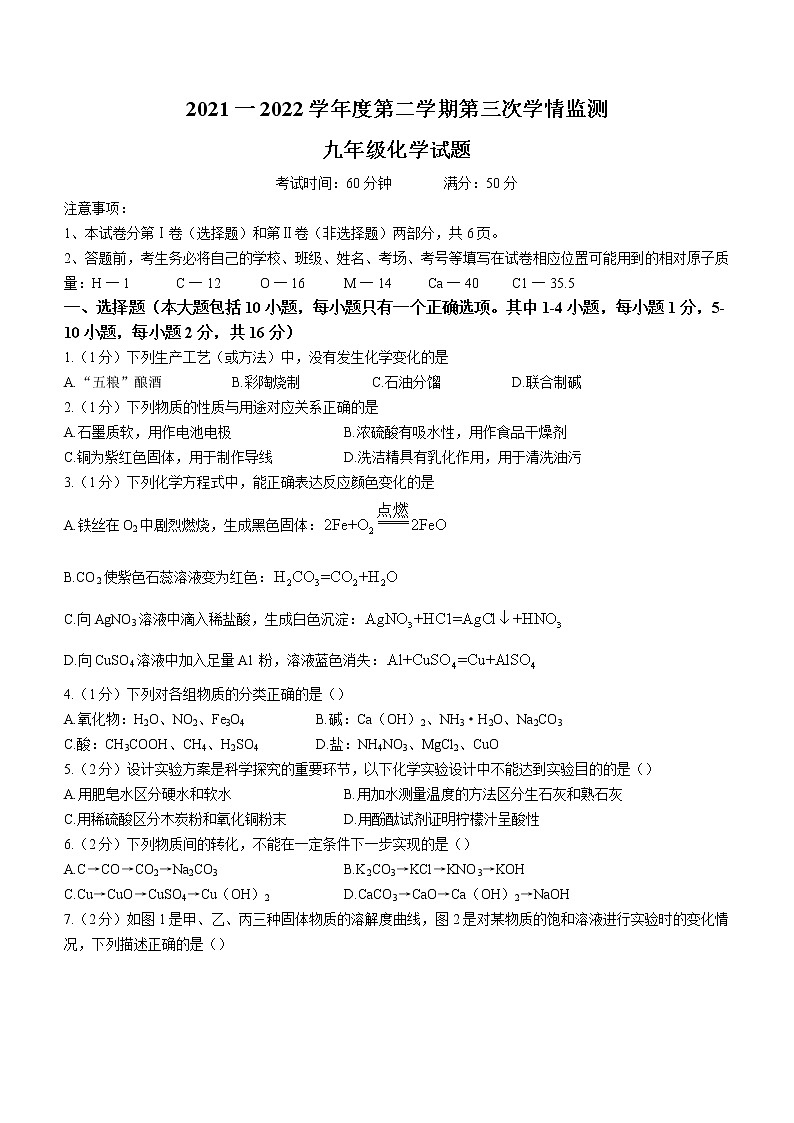 2022年山东省济宁市金乡县中考三模化学试题(word版含答案)01