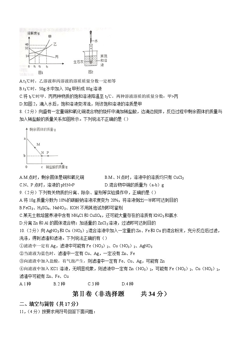 2022年山东省济宁市金乡县中考三模化学试题(word版含答案)02