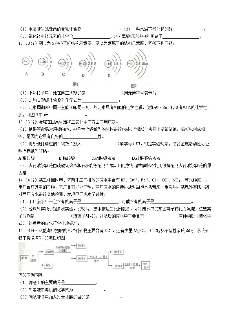2022年山东省济宁市金乡县中考三模化学试题(word版含答案)03