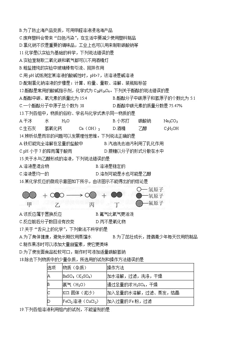 2022年广西河池市凤山县中考三模化学试题(word版含答案)02