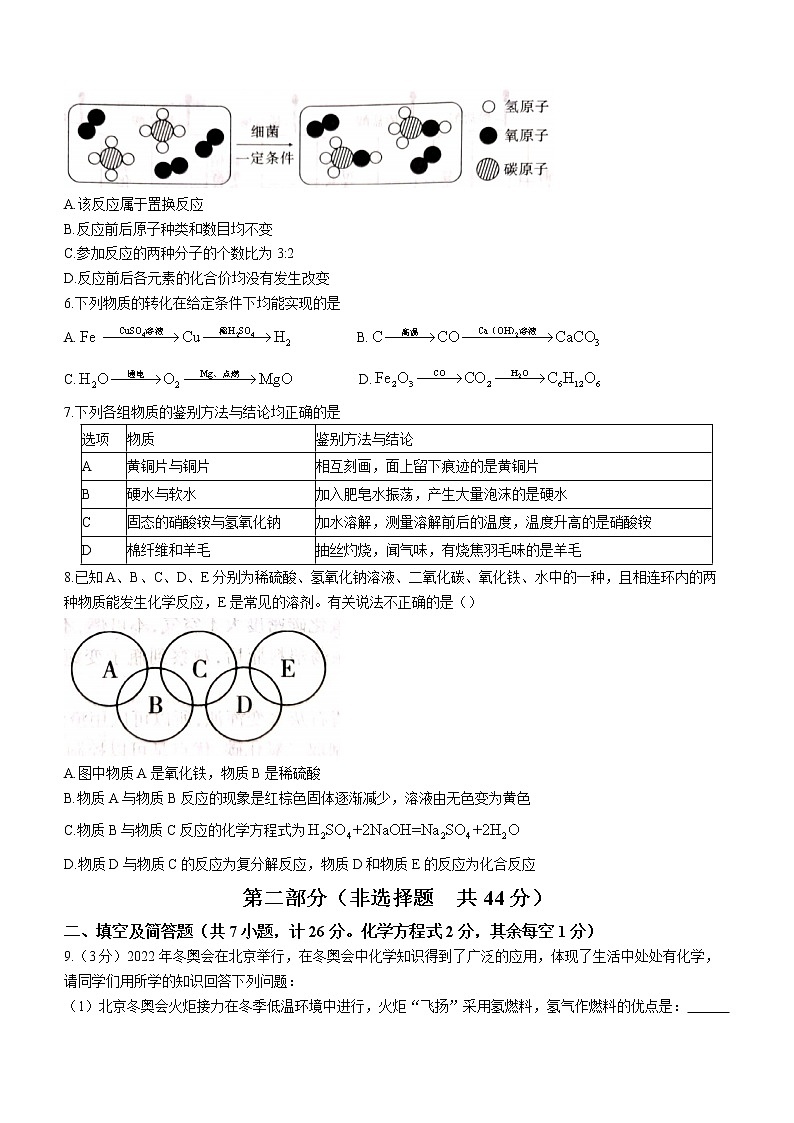 2022年陕西省初中学业水平考试全真预测化学试题C(word版无答案)02