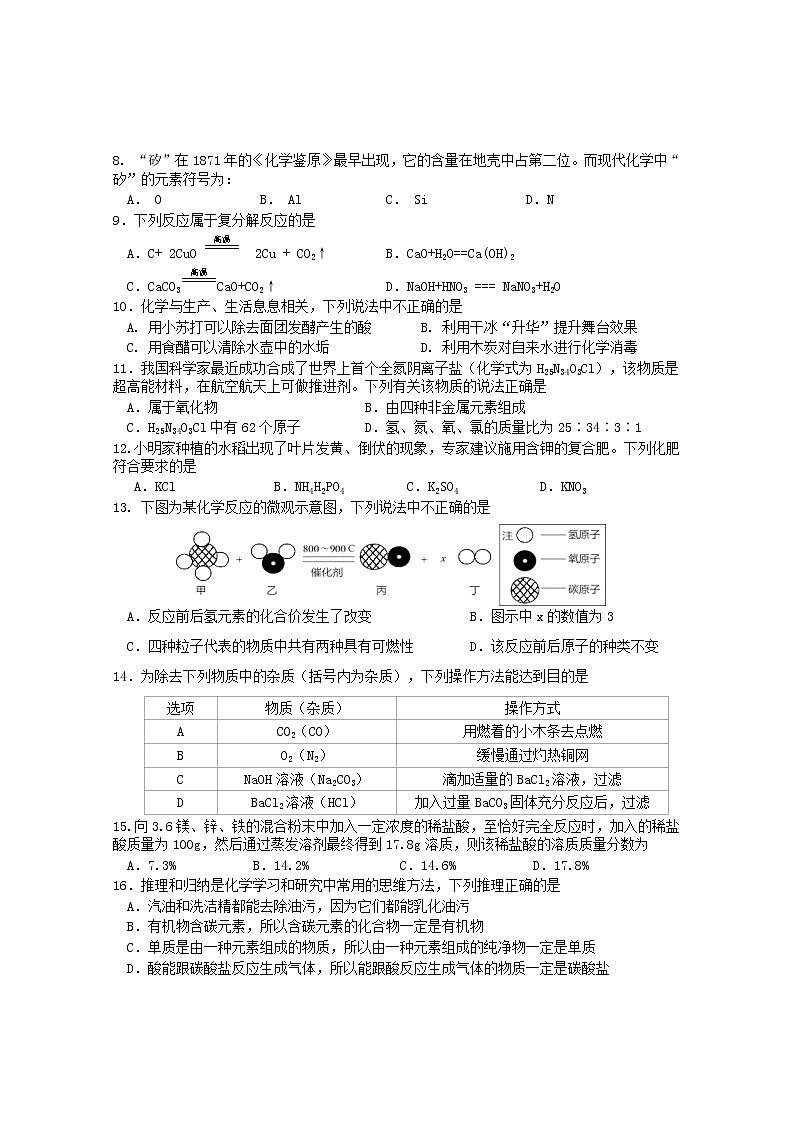 2022年湖南省株洲市茶陵县九年级质量检测模拟化学试题(word版含答案)02