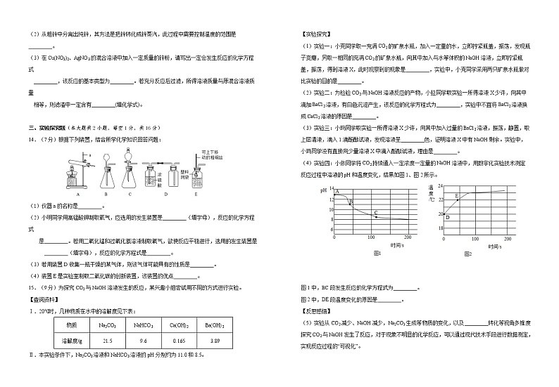 2022年新疆克拉玛依市九年级学业水平模拟理综化学试题(word版含答案)第3页