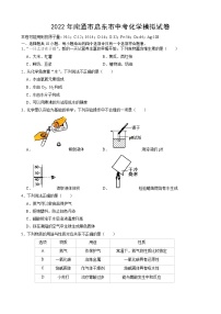 2022年江苏省南通市启东市中考化学模拟试卷(word版无答案)