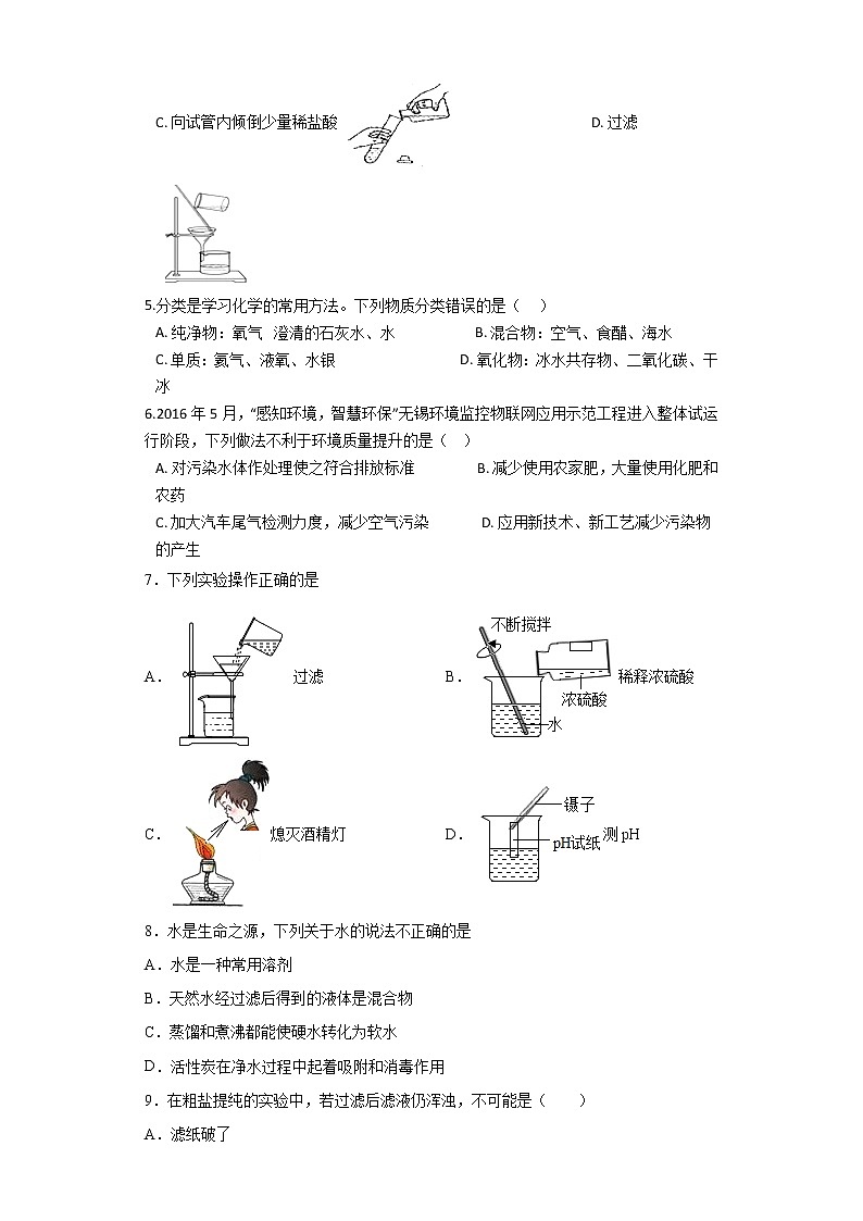 鲁教版（五四制）化学八年级全一册 第二章 2.2自然界中的水 课时练习(含答案解析）02
