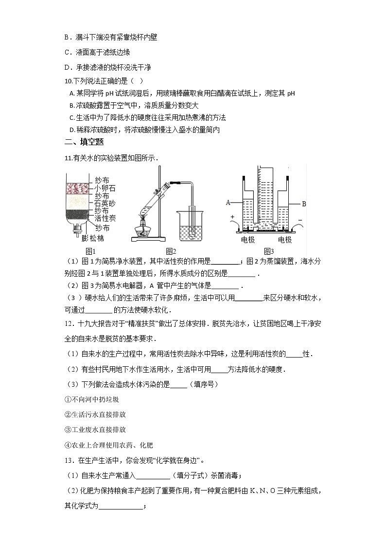 鲁教版（五四制）化学八年级全一册 第二章 2.2自然界中的水 课时练习(含答案解析）03