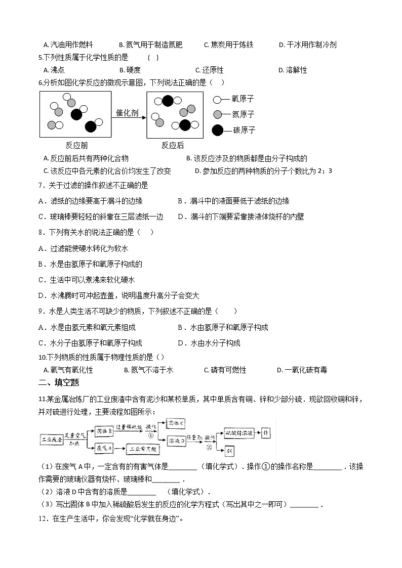 鲁教版（五四制）化学八年级全一册 第二章 2.3水分子的变化 课时练习(含答案解析）第2页