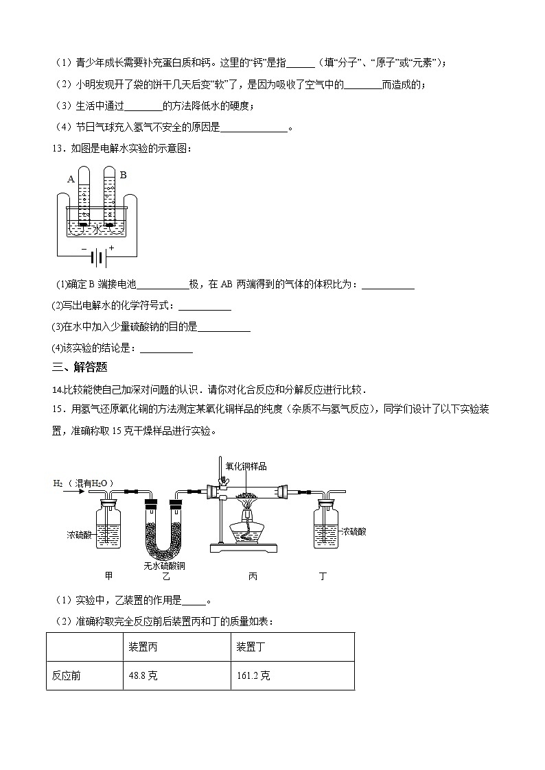 鲁教版（五四制）化学八年级全一册 第二章 2.3水分子的变化 课时练习(含答案解析）第3页