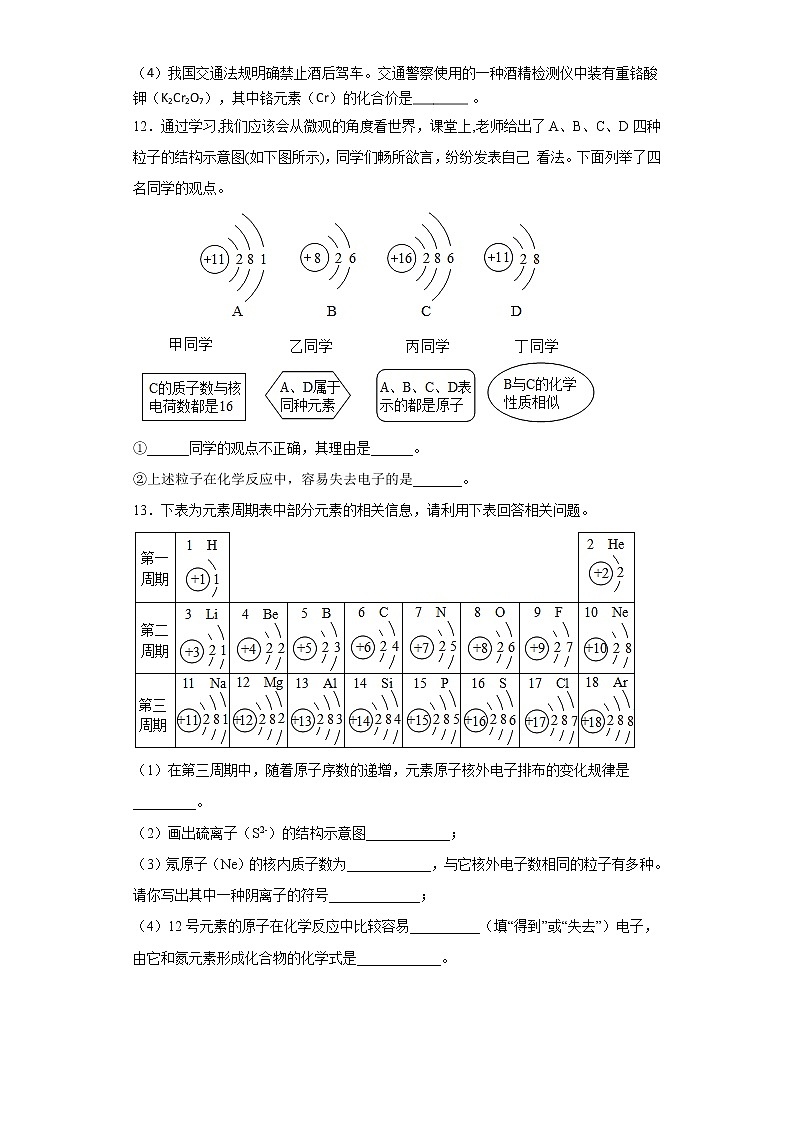鲁教版（五四制）化学八年级全一册 第三章 3.1原子的构成 课时练习(含答案解析）03