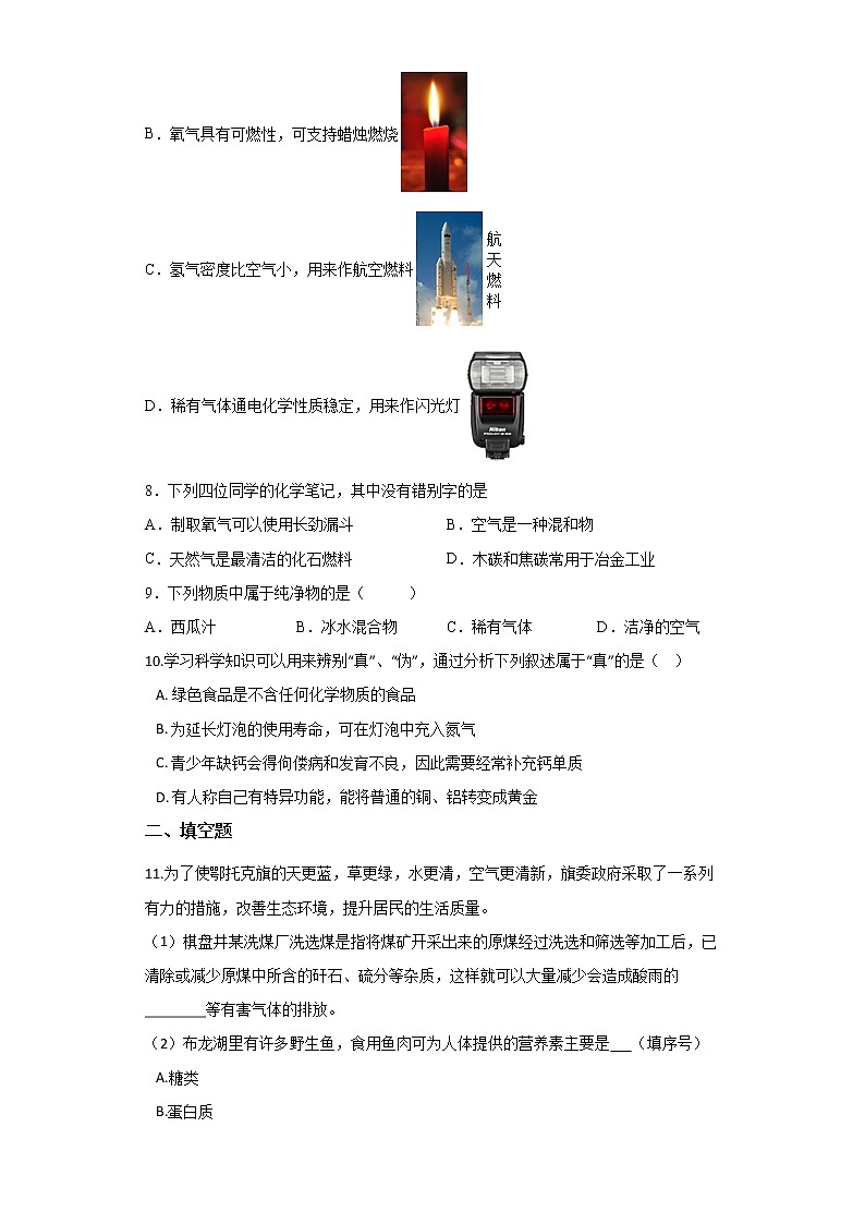 鲁教版（五四制）化学八年级全一册 第四章 4.1空气的成分 课时练习(含答案解析）第2页