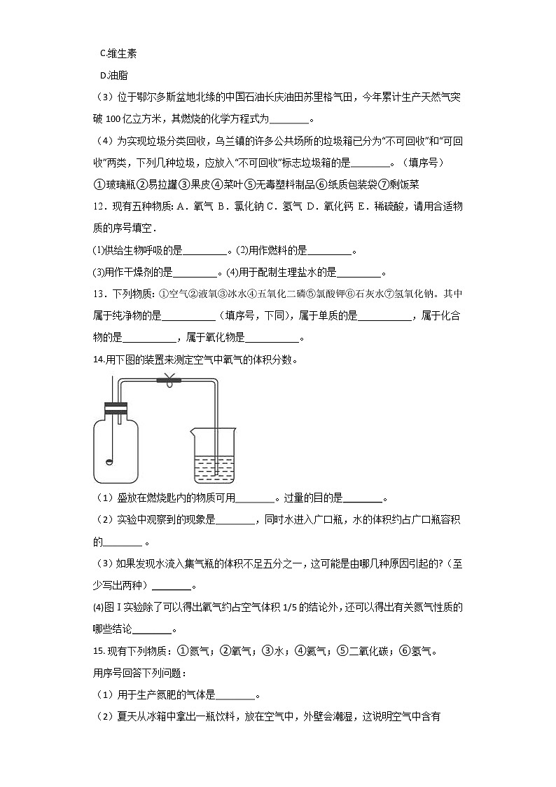 鲁教版（五四制）化学八年级全一册 第四章 4.1空气的成分 课时练习(含答案解析）第3页