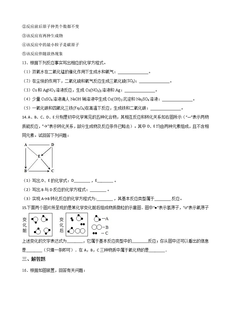 鲁教版（五四制）化学八年级全一册 第五章 5.2化学反应的表示 课时练习(含答案解析）第3页