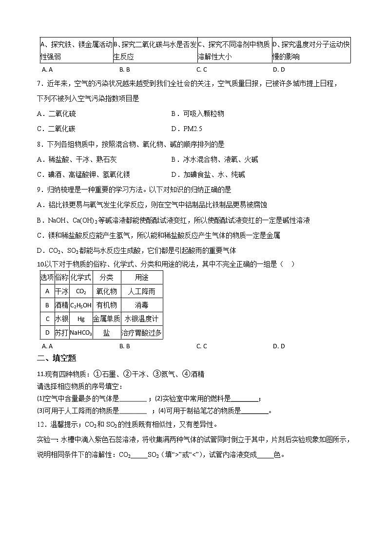 鲁教版（五四制）化学八年级全一册 第六章 6.3大自然中的二氧化碳 课时练习(含答案解析）02