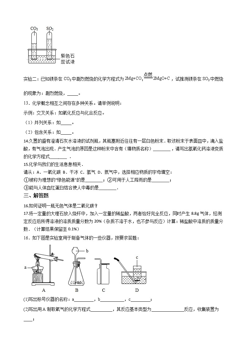 鲁教版（五四制）化学八年级全一册 第六章 6.3大自然中的二氧化碳 课时练习(含答案解析）03