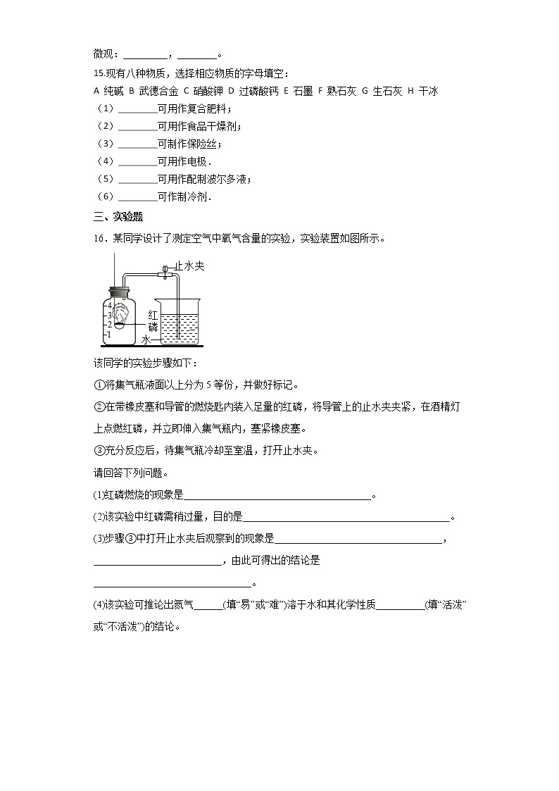 鲁教版（五四制）化学八年级全一册 1.1 化学真奇妙 同步练习 (含答案解析）03