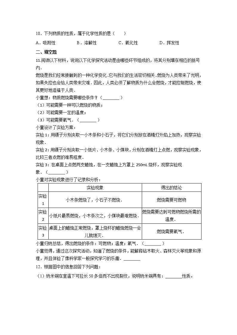 鲁教版（五四制）化学八年级全一册 1.2 体验化学探究 同步练习 (含答案解析）第2页