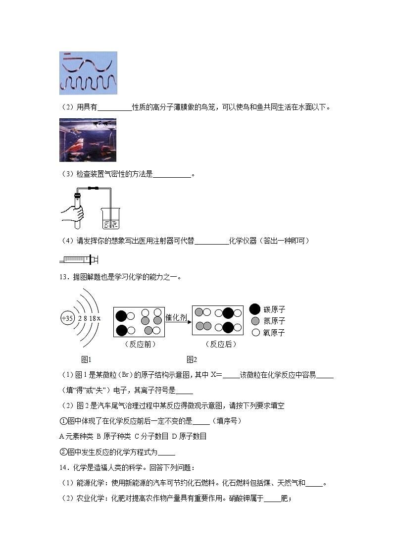 鲁教版（五四制）化学八年级全一册 1.2 体验化学探究 同步练习 (含答案解析）第3页
